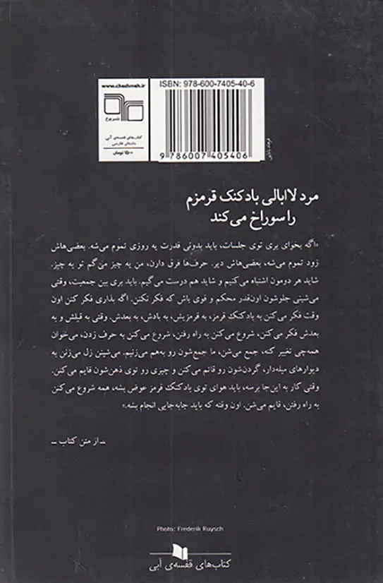 مرد لاابالی بادکنک قرمزم را سوراخ می کند